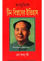 Adhunik Chin Biplaber Itihas - Retail Maharaj