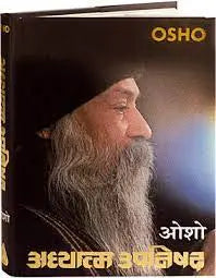 Adhyatma Upanishad - Retail Maharaj