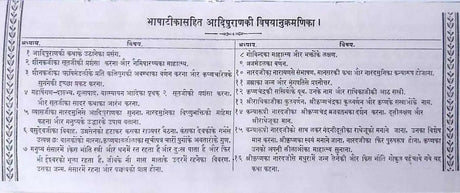 आदिपुराणम्  Aadipuranam - Retail Maharaj