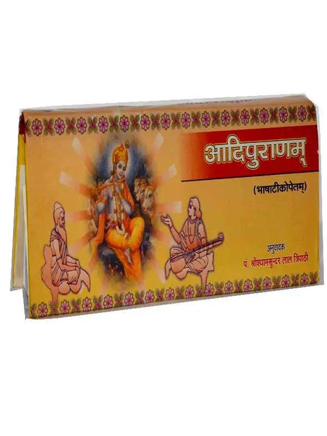 आदिपुराणम्  Aadipuranam - Retail Maharaj