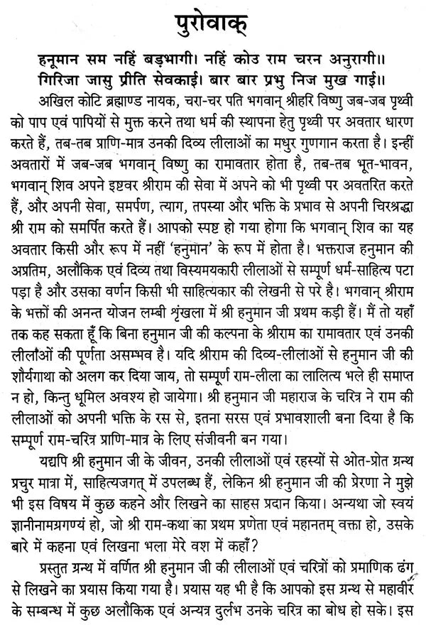 मारुति-महिमा: Maruti-Mahima (Amazing Confluence of Divine Characters of Devotee Shiromani Hanuman ji) - Retail Maharaj