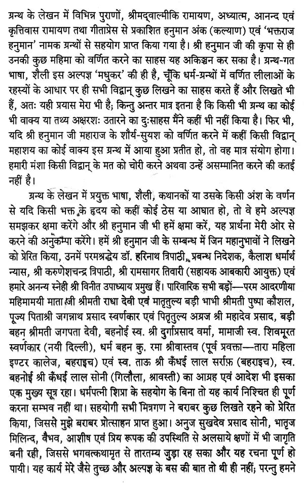 मारुति-महिमा: Maruti-Mahima (Amazing Confluence of Divine Characters of Devotee Shiromani Hanuman ji) - Retail Maharaj