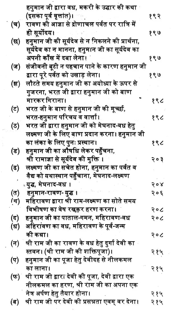 मारुति-महिमा: Maruti-Mahima (Amazing Confluence of Divine Characters of Devotee Shiromani Hanuman ji) - Retail Maharaj