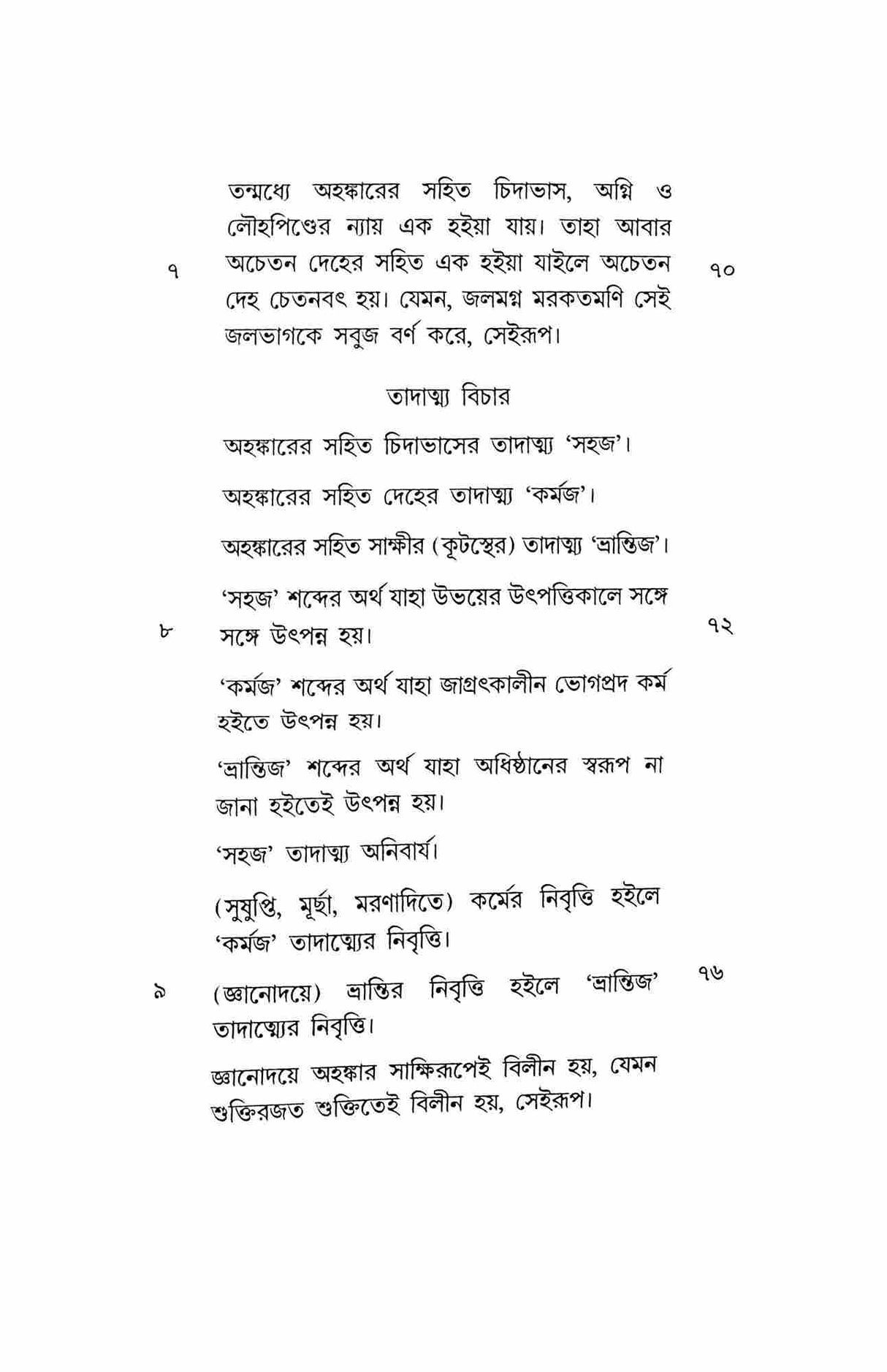 Drig Drishya Viveka (Bengali) - Retail Maharaj