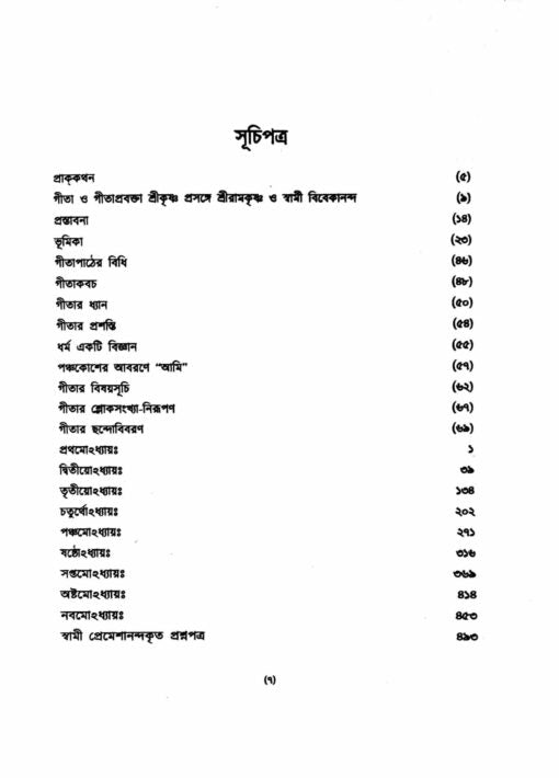 Srimad Bhagavad Gita – Vol. 1 - Retail Maharaj