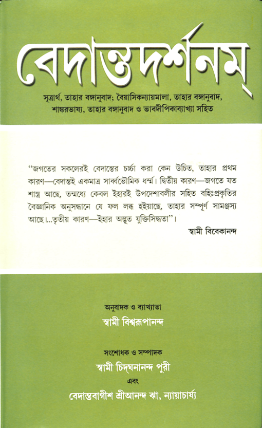 Vedanta Darshan (Vol.2) - Retail Maharaj