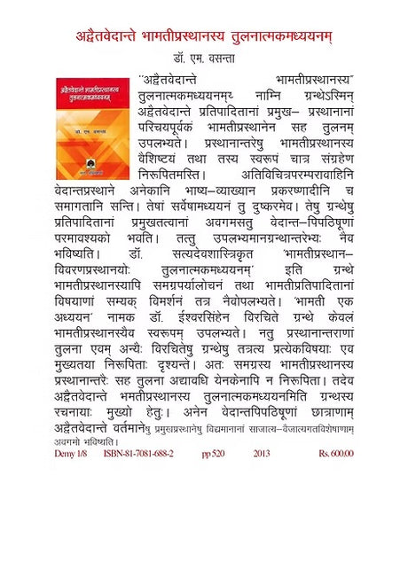 Advaitavādante Bhāmatīprasthānasya Tulanātmakadhyānam - Retail Maharaj