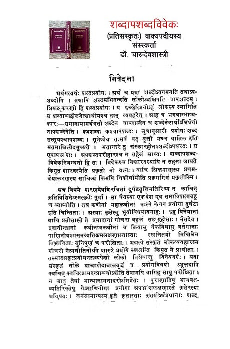 SHABDAPASHABDAVIVEKH - Retail Maharaj