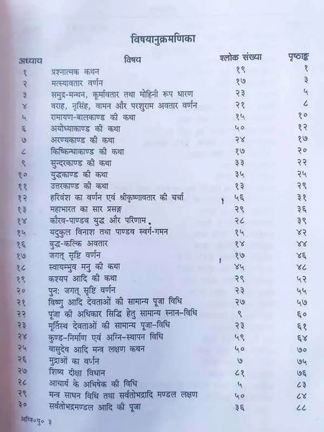 अग्निमहापुराणम्  Agni Mahapuranam - Retail Maharaj