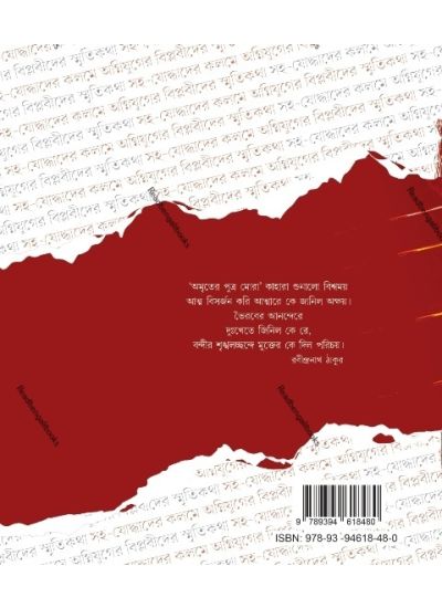 Agnijuger Biplobider Smritikatha - Retail Maharaj