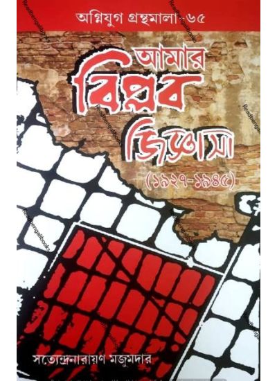 Agniyug Granthamala 65:Amar Biplab-Gigyasa - Retail Maharaj