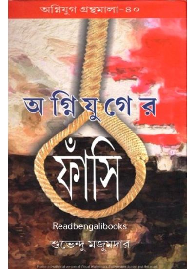 Agniyug Granthamala 40: AGNIYUGER FANSI - Retail Maharaj