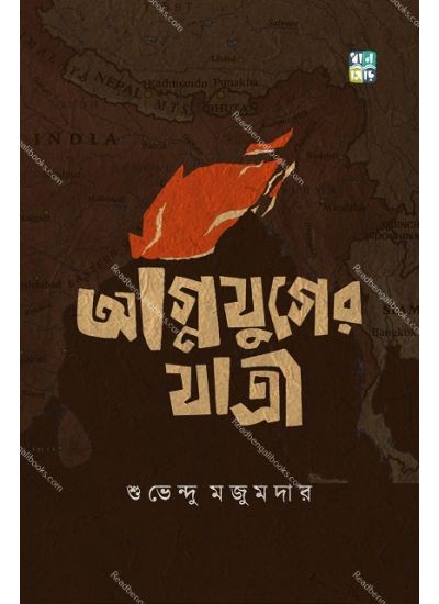 Agnijuger Jatri - Retail Maharaj