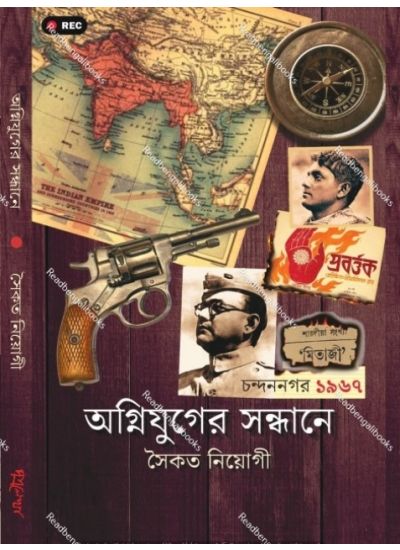 Agnijuger Sandhane - Retail Maharaj