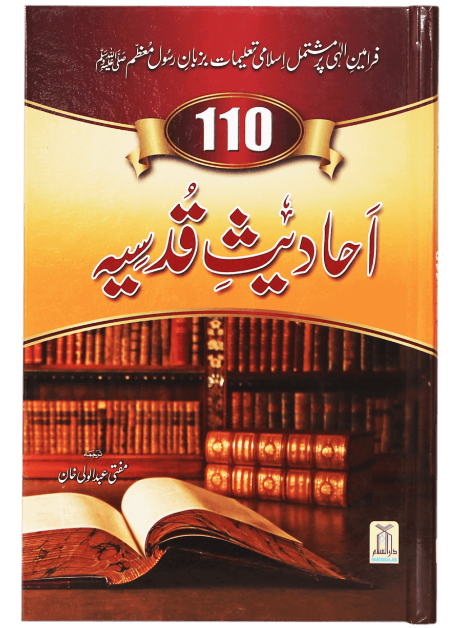 Ahadith Qudsi 110 (110 Sacred Hadiths) - Retail Maharaj