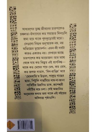 Ahammoker Khudkuro - Retail Maharaj