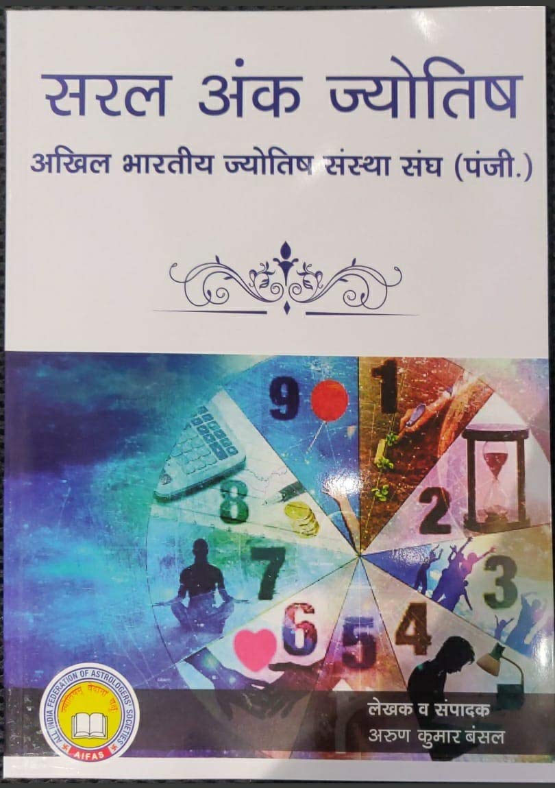 Saral Ank Jyotish - Retail Maharaj