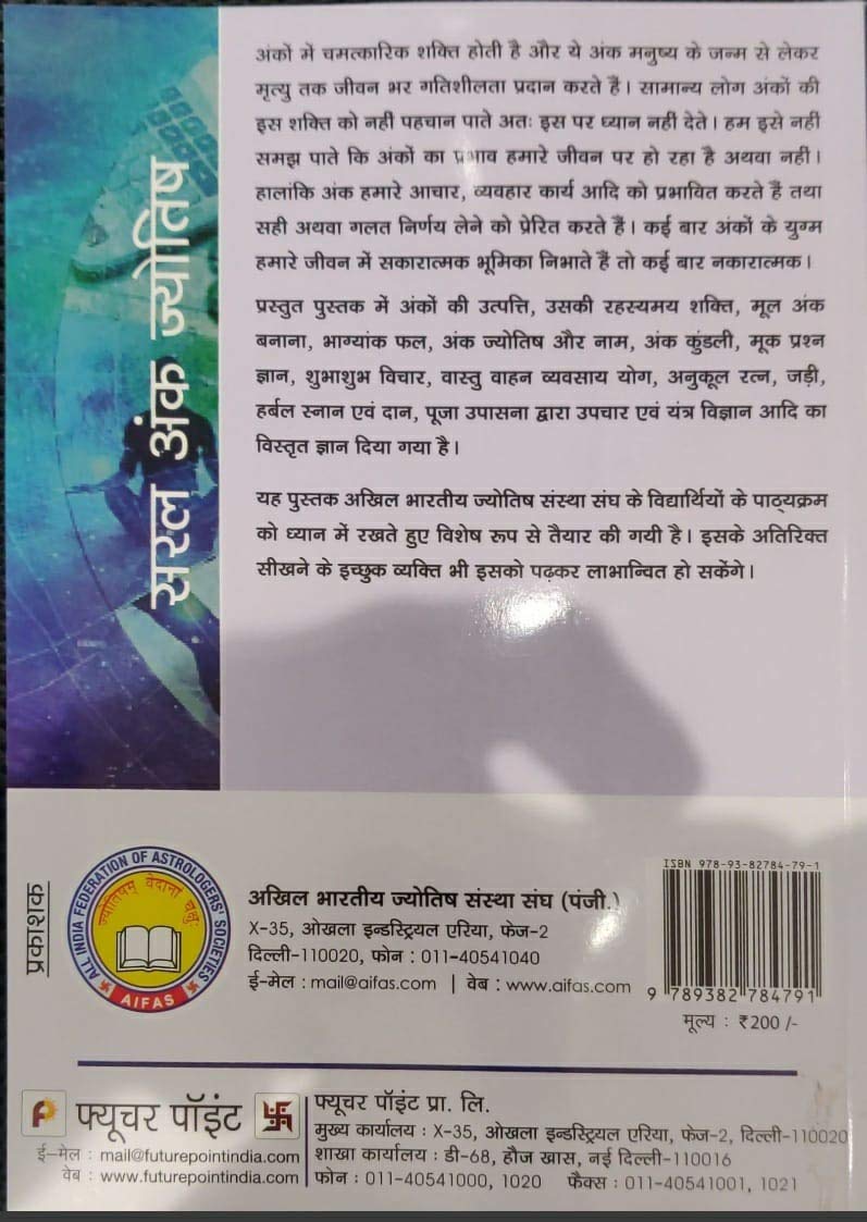 Saral Ank Jyotish - Retail Maharaj