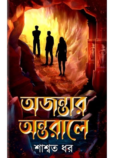 Ajantar Antarele - Retail Maharaj