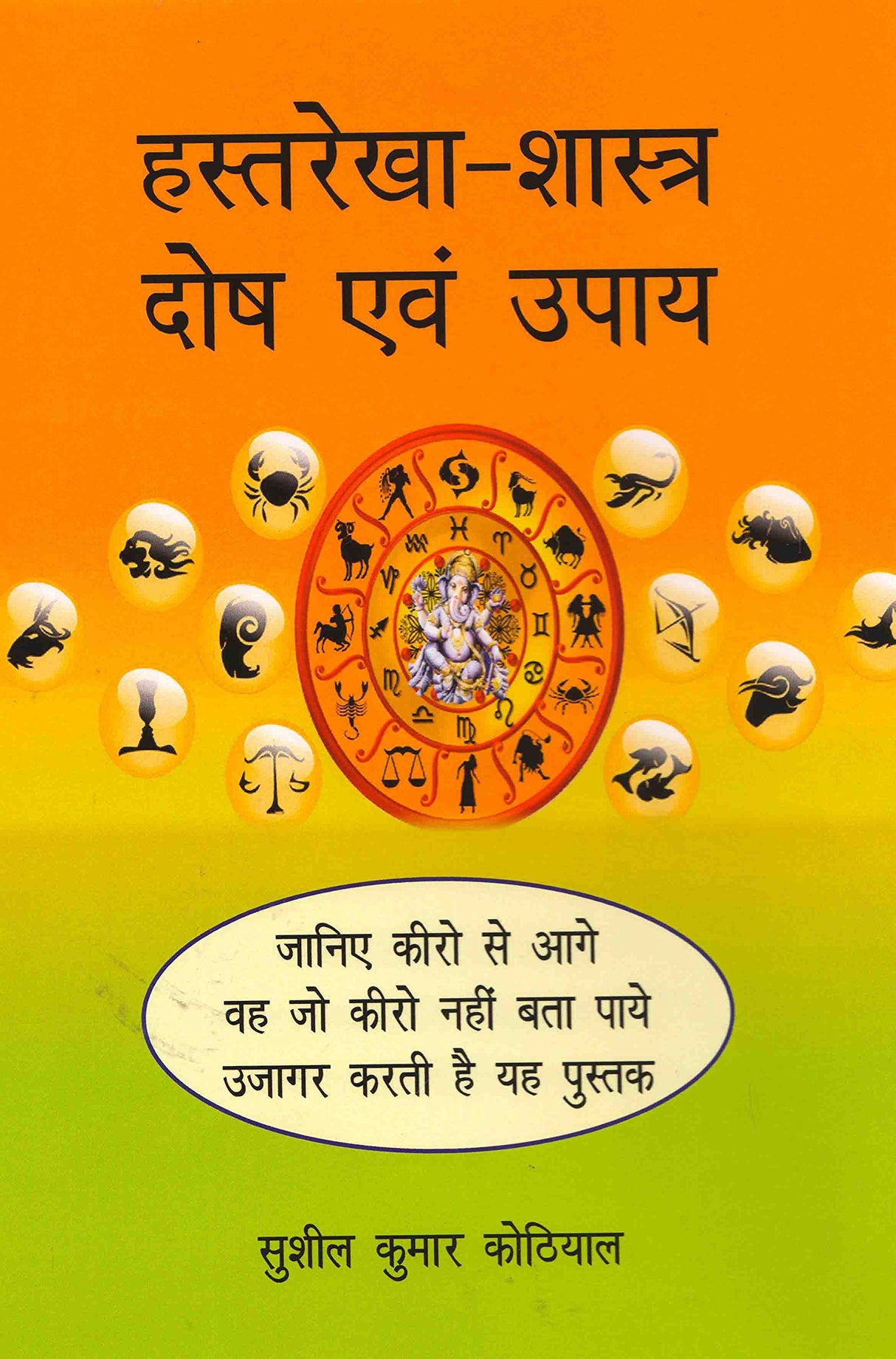 Hastrekha Shastar Dos avam upay - Retail Maharaj