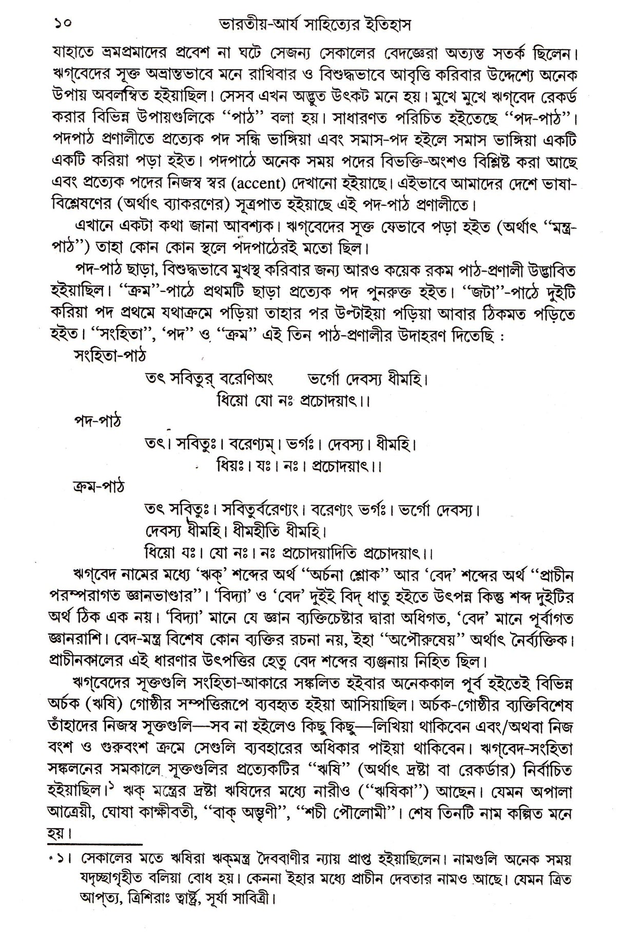 Bharatiya Arya Sahityer Itihas - Retail Maharaj