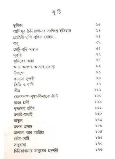 Alipore Chirhiakhanar Satkahan-1 - Retail Maharaj