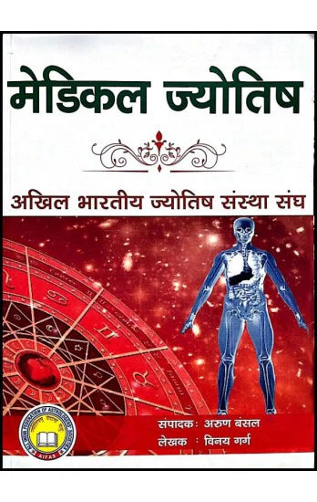 Medical Jyotish - Retail Maharaj
