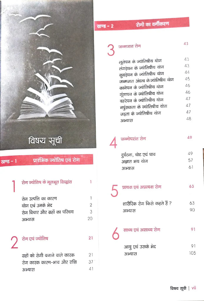 Medical Jyotish - Retail Maharaj