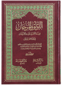 اللؤلؤ والمرجان فیما اتفق علیہ الشیخان (Pearls and Corals in What is Agreed Upon by the Two Sheikhs) - Retail Maharaj
