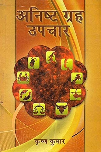Anisht Graha Upchar In Hindi By Krishna Kumar - Retail Maharaj