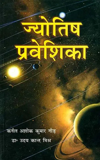 Jyotish Praveshika (ज्योतिष प्रवेशिका) by Colonel Ashok Kumar Gaur (Paperback) - Retail Maharaj