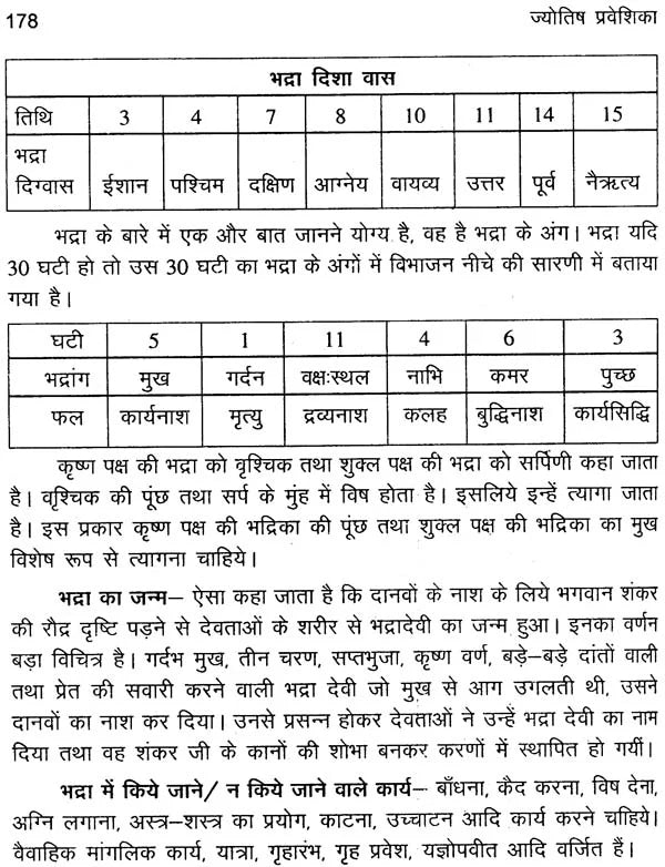 Jyotish Praveshika (ज्योतिष प्रवेशिका) by Colonel Ashok Kumar Gaur (Paperback) - Retail Maharaj