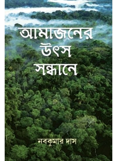 Amajoner Utsa Sandhane - Retail Maharaj