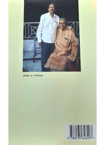 Amar Jatra Jiban :Nirmal Mukhopadhyay - Retail Maharaj