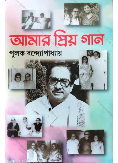 Amar Priyo Gaan - Retail Maharaj