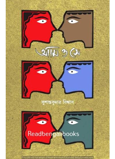 Ami O Se - Retail Maharaj