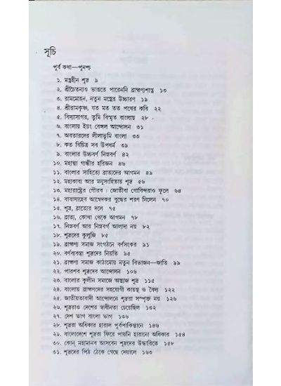 Ami Sudra, Ami Mantrahin - Retail Maharaj