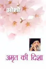 Amrit Ki Disha - Retail Maharaj