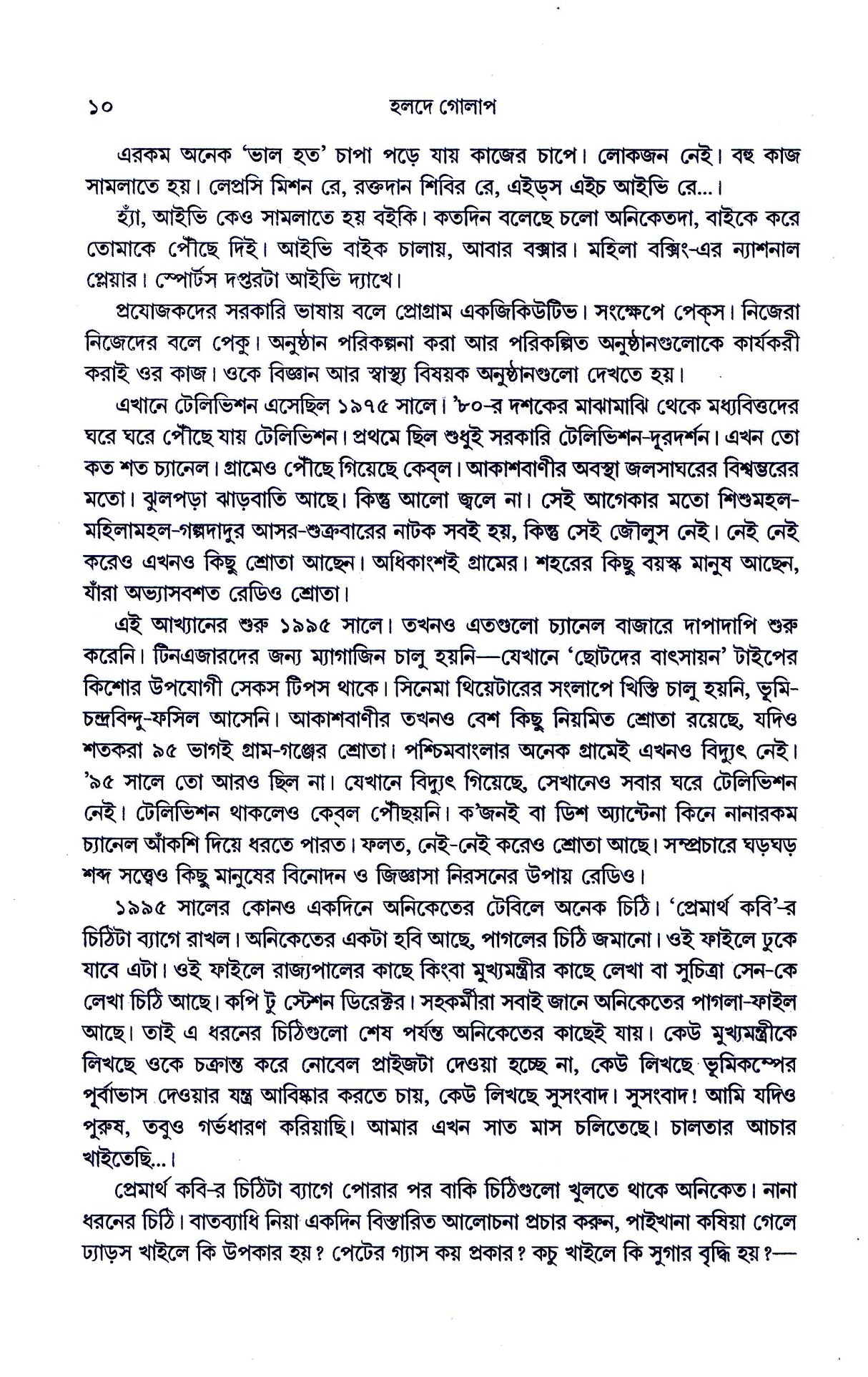 Holde Golap - Retail Maharaj