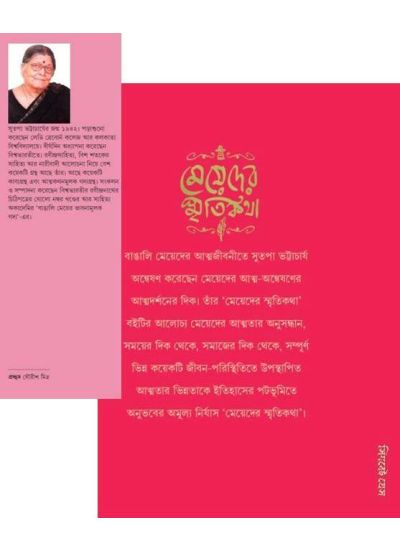 MEYEDER SMRITIKATHA - Retail Maharaj