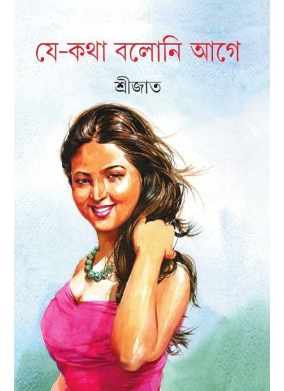 Je Kotha Boloni Aage - Retail Maharaj