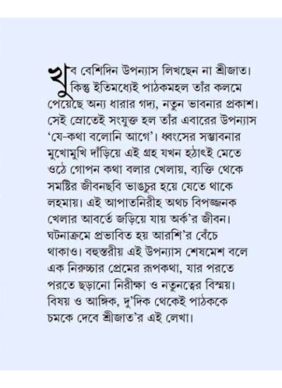 Je Kotha Boloni Aage - Retail Maharaj