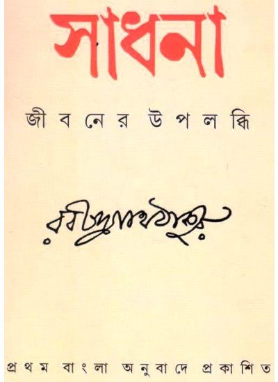 Sadhona - Retail Maharaj