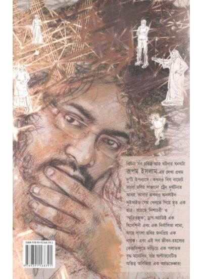 Anamika Bole Dakte Pari Ki Tomay - Retail Maharaj