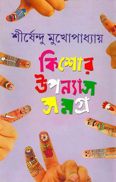 Kishor Upanyas Samagra 2 - Retail Maharaj