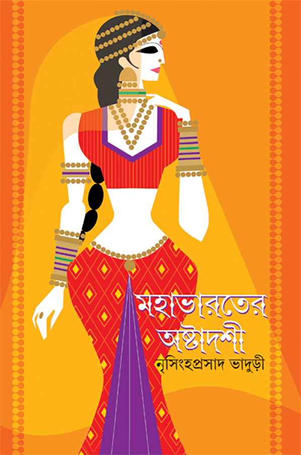 Mahabharater Ashtadashi - Retail Maharaj
