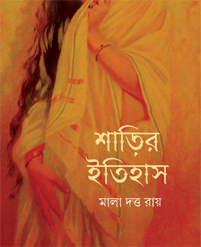 Sharir Itihas - Retail Maharaj