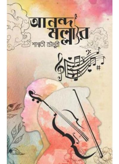 Ananda Mollar - Retail Maharaj