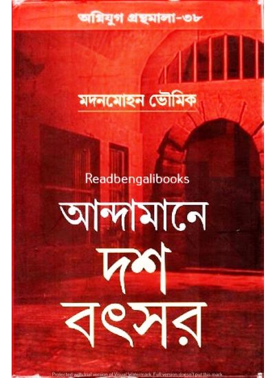 Agniyug Granthamala 38 : ANDAMANE DASH BATSAR - Retail Maharaj