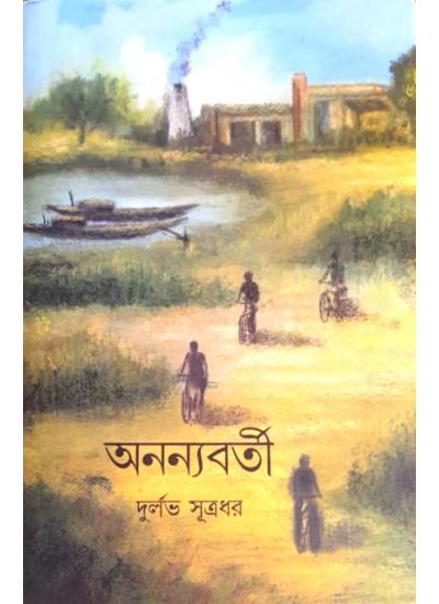 Ananyabarti - Retail Maharaj